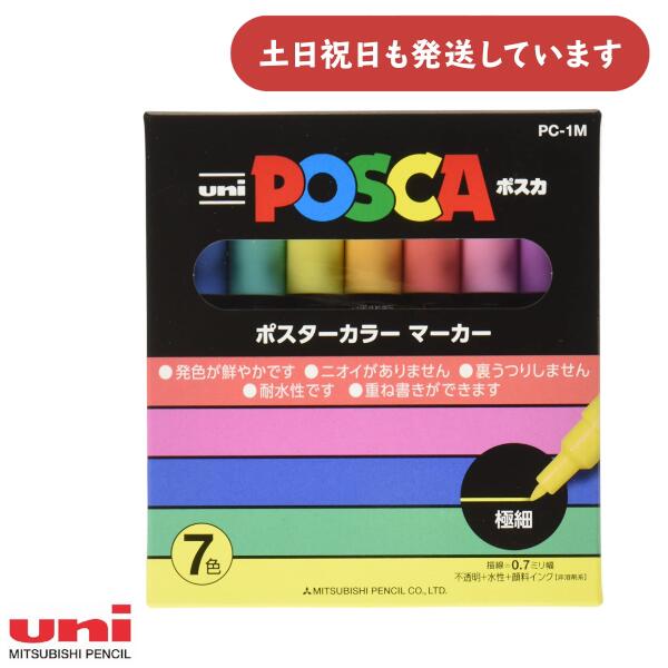 三菱鉛筆 ポスカ 極細 パステルカラー 7色セット文房具 文具 筆記具 サインペン 水性 不透明 マーカー ..