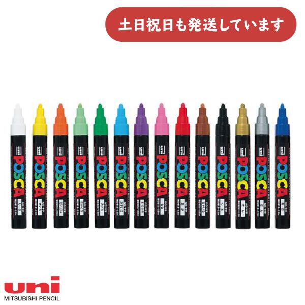 三菱鉛筆 ポスカ 中字 スタンダードカラー文房具 文具 筆記具 サインペン 水性 不透明 マーカー Uni ユニ