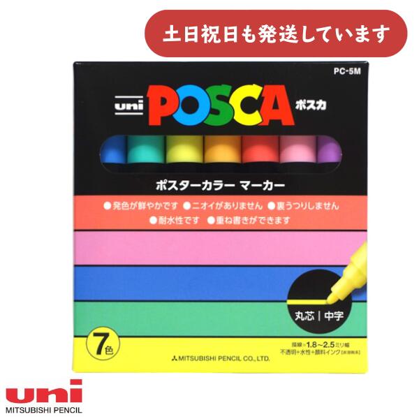 三菱鉛筆 ポスカ 中字 パステルカラー 7色セット文房具 文具 筆記具 サインペン 水性 不透明 マーカー ..