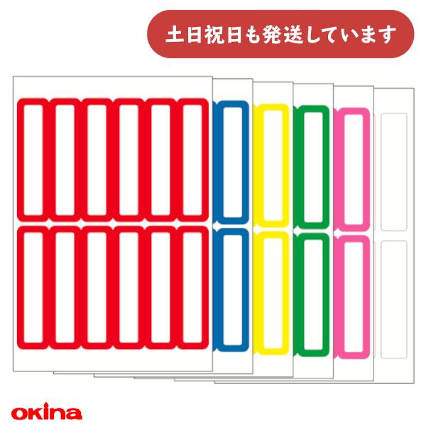オキナ パリオシール プリント名札シール 60×13mm文房具 文具 名前シール