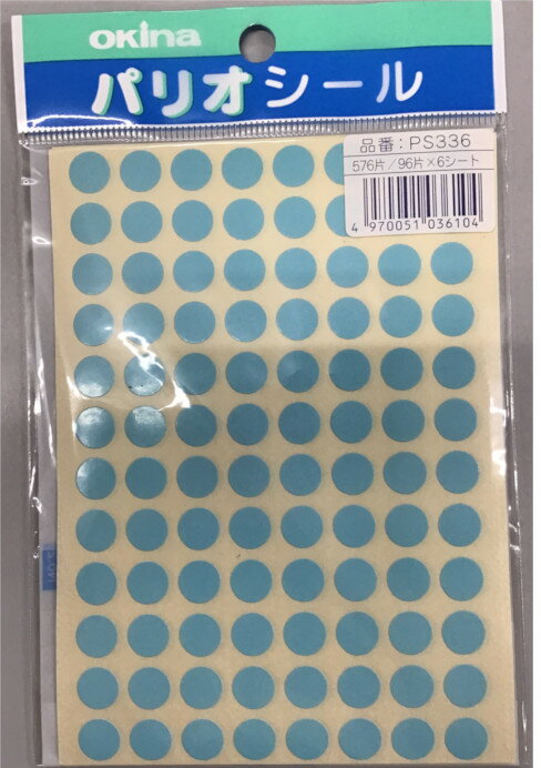 【現品限り】オキナ パリオ 学習シール 3号 直径0.9cm 水色文房具 文具 到達 ごほうび 合格 学習 グラフ ライトブルー