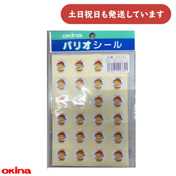 【現品限り】オキナ パリオ 学習シール スポーツ がんばれ文房具 文具 教育 到達 ごほうび グラフ 小学校 小学生
