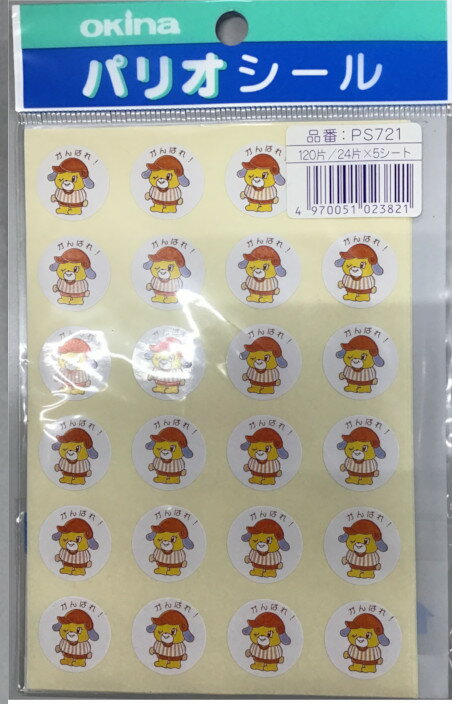 【現品限り】オキナ パリオ 学習シール スポーツ がんばれ文房具 文具 教育 到達 ごほうび グラフ 小学校 小学生