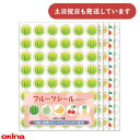 オキナ パリオ フルーツシール アソート2スイカ メロン バナナ さくらんぼ パインアップル 文房具 文具 学習 教育 ごほうび 到達