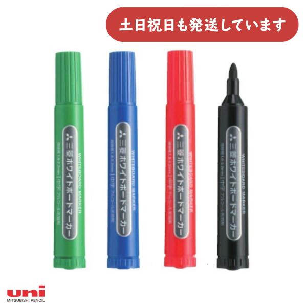三菱鉛筆 ホワイトボードマーカー 中字文房具 文具 筆記具 油性 サインペン 子供 Uni ユニ 黒 赤 青 緑