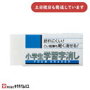 サクラクレパス ラビット 小学生学習字消し60文房具 文具 消しゴム イレーザー サクラ