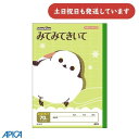 日本ノート 学習帳 スクールキッズ セミB5 みてみてきいて れんらくちょう 70字文房具 文具 連絡帳 学習帳 かわいい 動物 アピカ APICA 可愛い