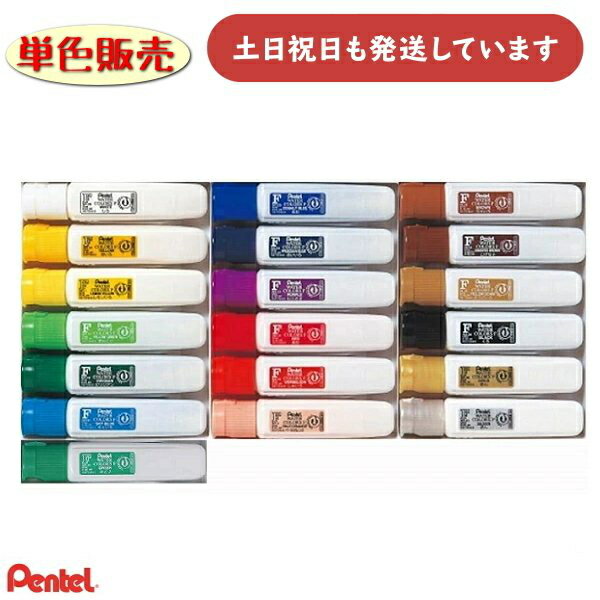 ぺんてる エフ水彩 ポリチューブ入