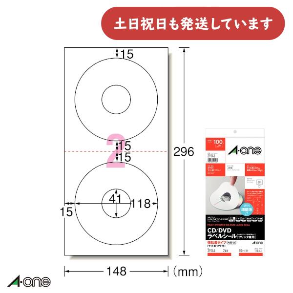 エーワン CD・DVDラベルシール プリンタ兼用 強粘着タイプ マット紙 ホワイト 148mm×296mm 2面 内径・..
