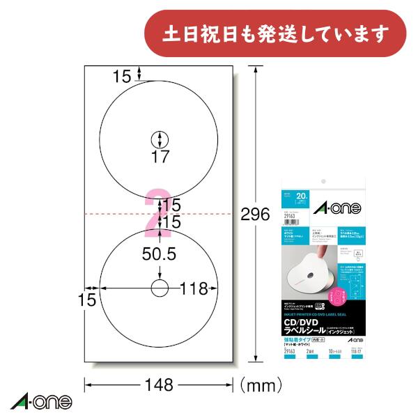 エーワン CD・DVDラベルシール インクジェットプリンタ専用 強粘着タイプ マット紙 ホワイト 148mm×296..