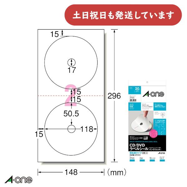エーワン CD・DVDラベルシール インクジェット 強粘着タイプ 光沢紙 ホワイト 148mm×296mm 2面 内径・..