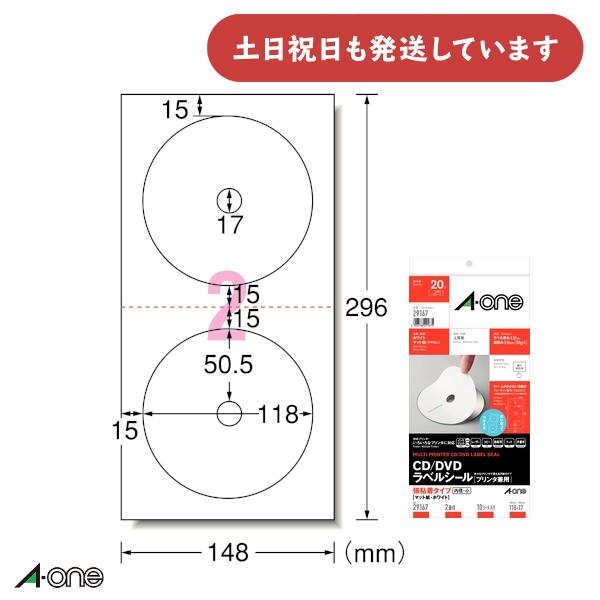 エーワン CD・DVDラベルシール プリンタ兼用 強粘着タイプ マット紙 ホワイト 148mm×296mm 2面 内径・..