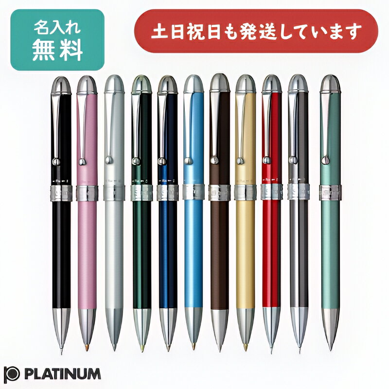 名入れ 多機能ペン プラチナ万年筆 DOUBLE 3 ACTION 多機能筆記具文房具 文具 筆記具 男性 女性 名前入..