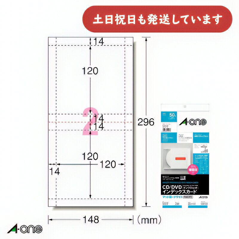 エーワン CD ・DVDインデックスカード インクジェット マット紙・ホワイト 148mm×296mm 2面 25シート