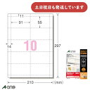 エーワン マルチカード 各種プリンタ兼用紙 白無地 スマート&エコノミー A4判 10面 名刺サイズ 100シートA-one ウエルカムカード ギフトカード