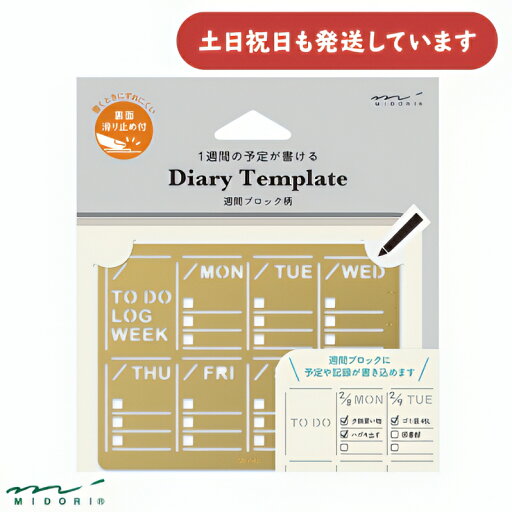 ミドリ ダイアリーテンプレート 真鍮 週間ブロック柄おしゃれ 丈夫 大人 メタル 大人 MIDORI デザインフィル 定規 ミドリ ダイアリーテンプレート 真鍮 週間ブロック柄おしゃれ 丈夫 大人 メタル 大人 MIDORI デザインフィル 定規