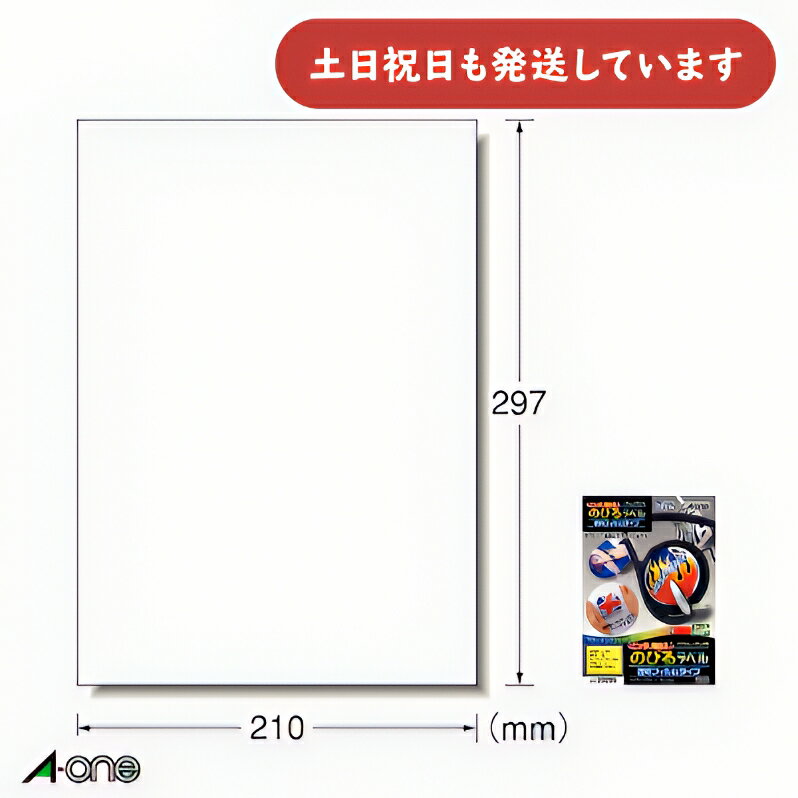 エーワン ピッタリ貼れるのびるラベル 透明フィルムタイプ A4判 ノーカット 3シート入インクジェット