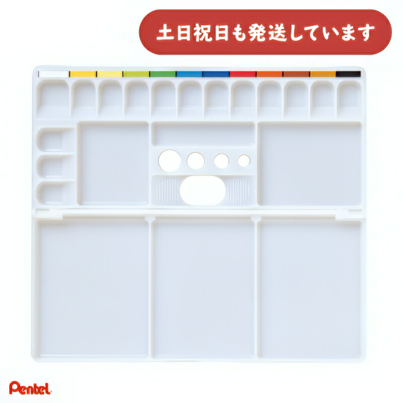 ぺんてる パレット 15色用文房具 文具 絵画 お絵描き ペインティング Pentel 画材 えのぐ 水彩