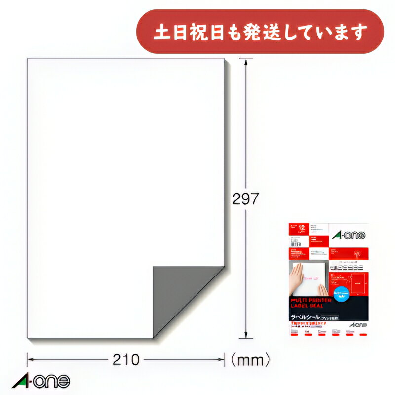 エーワン ラベルシール 下地がかくせる修正タイプ マット紙 ホワイト A4判 1面 ノーカット 12シート プ..