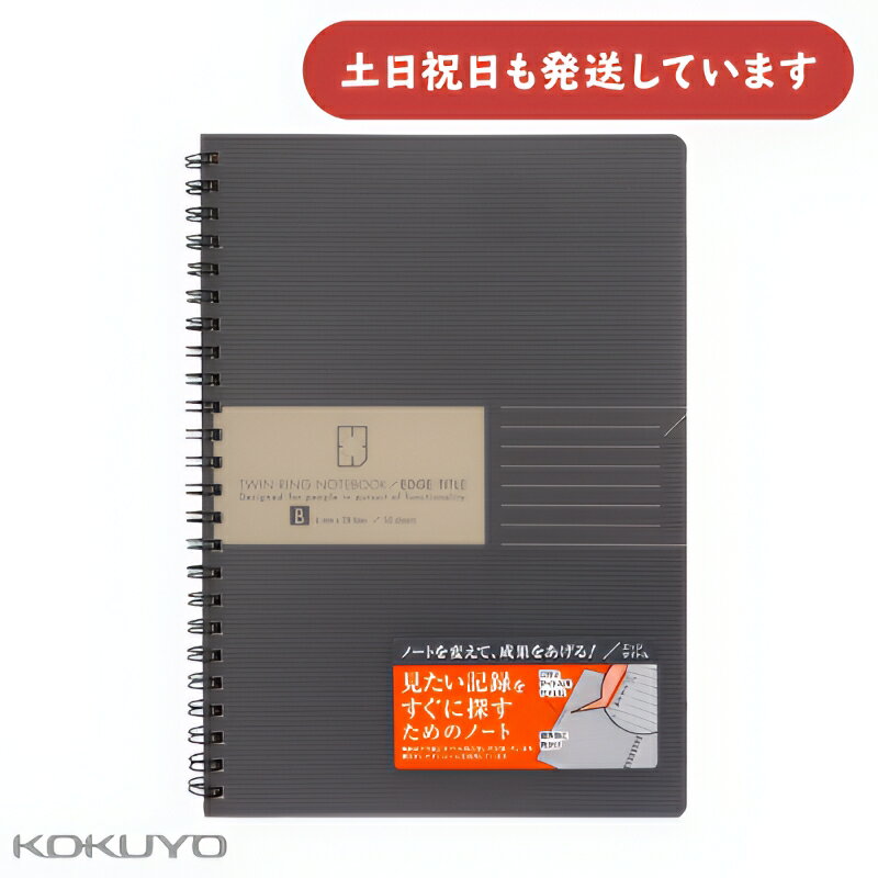 コクヨ ツインリングノート エッジタイトル A5 B罫 50枚文房具 文具 KOKUYO