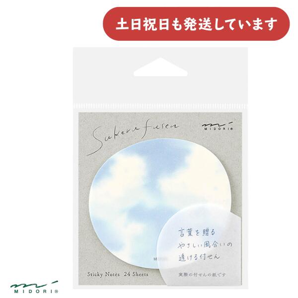 ミドリ 付せん紙 透ける 空柄 水色文房具 文具 ふせん 付箋 おしゃれ かわいい デザインフィル