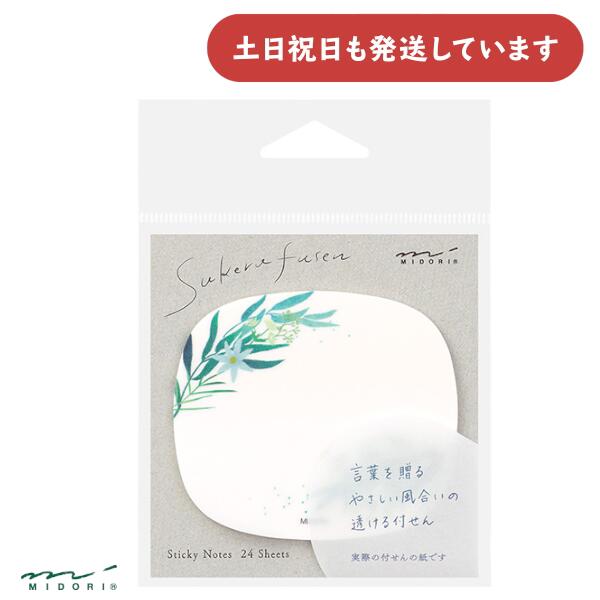 Rakuten - ミドリ 付せん紙 透ける 葉柄文房具 文具 ふせん 付箋 おしゃれ かわいい デザインフィル