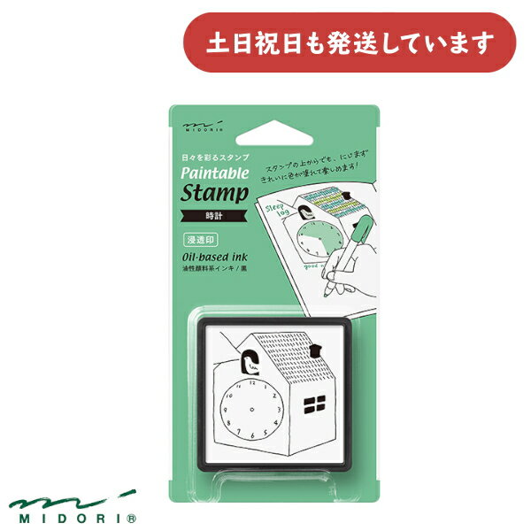 ミドリ スタンプ 浸透印 時計柄文房具 文具 おしゃれ デザインフィル アレンジ デコレーション