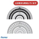 レイメイ 見やすい白黒分度器 9cm文房具 文具 学童文具 学習 算数 数学 半円分度器 小学校 新学期