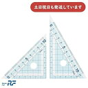 レイメイ 先生おすすめ 三角定規 小文房具 文具 学習 教育 学童文具 算数 数学 小学生 小学校