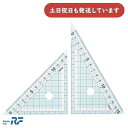 レイメイ 先生おすすめ 三角定規 大文房具 文具 学習 教育 学童文具 算数 数学 小学生 小学校