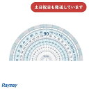 レイメイ 先生おすすめ分度器 小文房具 文具 学童文具 学習 算数 数学 半円分度器 小学校 新学期 小学生