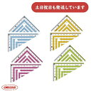 共栄プラスチック カラー三角定規 2枚組文房具 文具 学童文具 おしゃれ かわいい ブルー グリーン ピンク イエロー 小学生 小学校