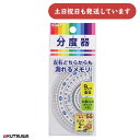 クツワ メタクリル分度器 9cm文房具 文具 製図 定規 学習 算数 数学 小学生 中学生 新学期 小学校 丈夫