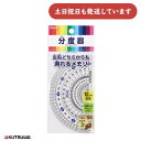 クツワ メタクリル分度器 12cm文房具 文具 製図 定規 学習 算数 数学 小学生 中学生 新学期 小学校 丈夫