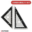 クツワ ブラック三角定規 10cm文房具 文具 学習 学童文具 算数 数学 小学校 小学生