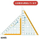 ソニック ナノピタキッズ 三角定規 10cm文房具 文具 学童文具 学童 小学生 三角定規 すべりにくい 授業 小学校