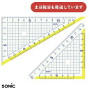ソニック 楽しく学習 三角定規 13cm文房具 文具 学童文具 学童 小学生 三角定規 授業 小学校