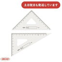 共栄プラスチック GAKUNOアクリル三角定規 15cm文房具 文具 学童文具 算数 数学 小学校 シンプル
