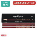 【名入れ無料】 三菱鉛筆 ユニスター 紙箱 ダース販売 三菱 入学祝い 卒園記念 名入れ鉛筆 ユニ UNI 六角 HB B 2B 名前入り 名入れ鉛筆 敬老の日