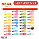 【名入れ無料】三菱鉛筆 ユニ ウォーターカラー 水彩色鉛筆 全36色 単色販売文具 文房具 ぬり絵 スケッチ イラスト 筆記具 デッサン 画材 ばら売り 色えんぴつ 敬老の日