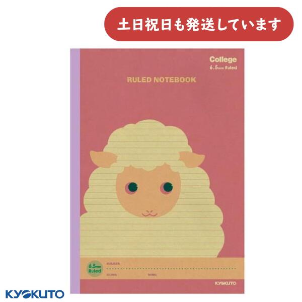 Rakuten - 【現品限り】日本ノート カレッジアニマル 横罫ノート 6.5mm罫 35行 ヒツジ文房具 文具 学習帳 かわいい