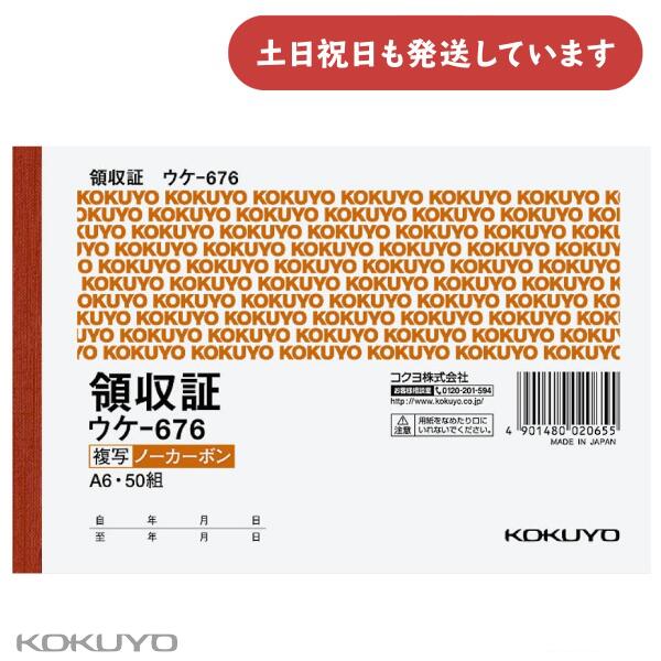 コクヨ ノーカーボン複写領収証 A6ヨコ型 ヨコ書 二色刷り文房具 文具 KOKUYO オフ...