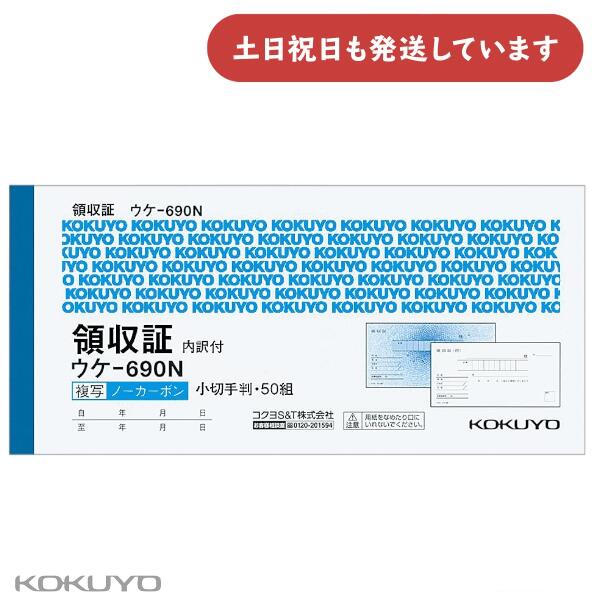 コクヨ ノーカーボン複写領収証 小切手判 ヨコ型 ヨコ書 二色刷 文房具 文具 KOKUY...