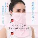 フェイスカバー ピンク UVカット 冷感 uv uvマスク スポーツ ゴルフ ランニング アウトドア 着替え 日焼け防止 熱中症 熱中症対策