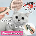 \ 在庫限り50%オフ1,080円!!!!! / ペットコーム ペット コーム 犬 猫 換毛期対策 ペット用品 ペット クリーナー ブラシ 猫 グルーミング ブラシ 猫 犬 ペット マッサージ ブラシ クリーニング 抜け毛取りクリーナー 毛玉取り 除毛