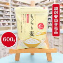 楽天にじいろたまごのお店【保険調剤薬局限定】 もっちり麦 600g もち麦 もち麦ご飯 あす楽 調剤薬局限定 食物繊維 ダイエット βグルカン