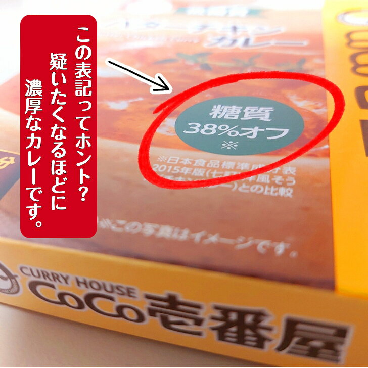 ＼薬剤師オススメ／ CoCo壱 低糖質バターチキンカレー レトルトカレー 150g10個セット CoCo壱番屋 バターチキンカレー 調剤薬局 薬剤師おすすめ 健康を考えたココイチレトルトカレー coco壱 低糖質 レトルト 糖質オフ ココイチ 低糖質食品 バターチキン nijiiroegg-10001556 にじいろたまごのお店 サンプル画像3