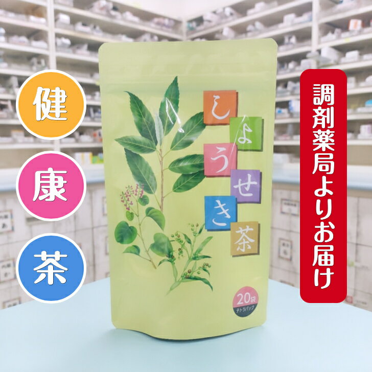 胆石 落とし しょうせき茶 パウチ 1袋 ( テトラパック 20包 ) 送料無料 国産 ウラジロガシ ダイエットティー お茶 健康茶 出石茶 流石茶 抑石茶 排石茶 ウラジロガシ茶 糖質対策