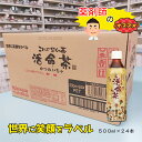 キスラ 活命茶 500mlX24本 世界に笑顔をラベル ペットボトル 健康茶 お茶 中北薬品 24本入り 世界に笑顔をラベルデザイン 烏龍茶 ほうじ茶 はとむぎ茶 ハブ茶 ジャスミン茶