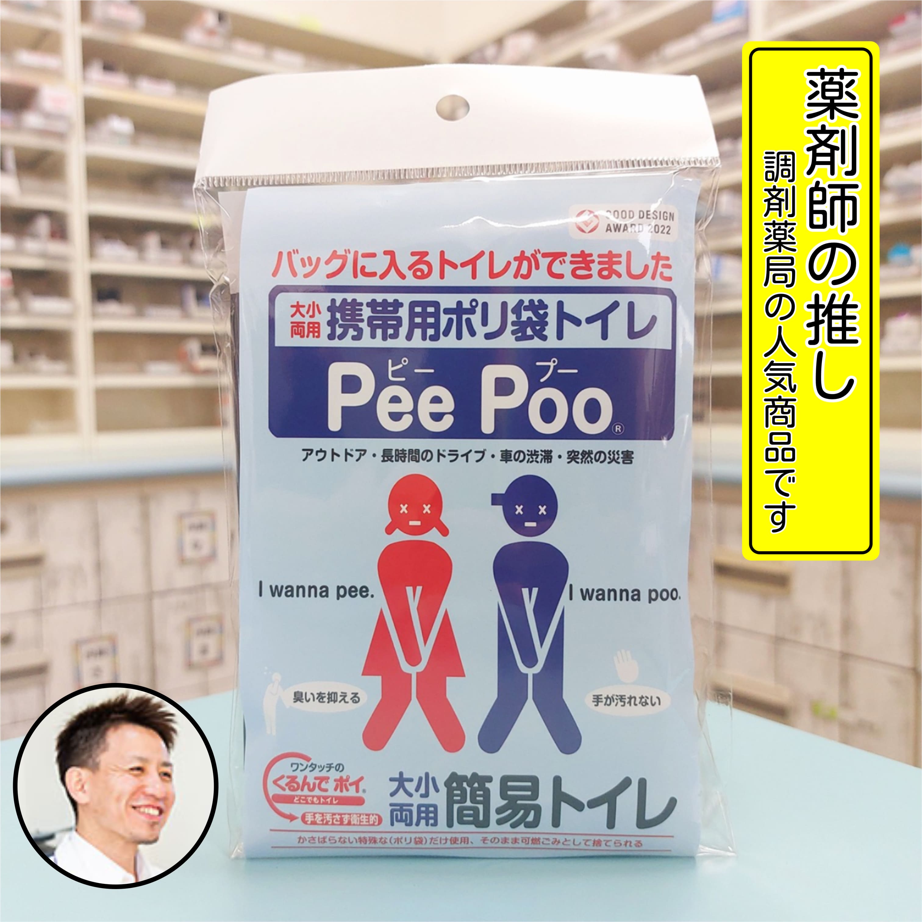 携帯用トイレ 携帯トイレ 非常用トイレ 大小両用携帯用ポリ袋トイレPeePoo（ピープー） 大便 小便 大小両用 PeePoo ピープー ぴーぷー ポリ袋 簡易トイレ 自立型 防災グッズ 災害トイレ 地震対策 災害時 水のいらない 軽量 コンパクト 女性 男性 高齢者 携帯 臭わない